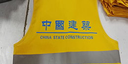 骏放工作服定制厂家客户案例-中建六局