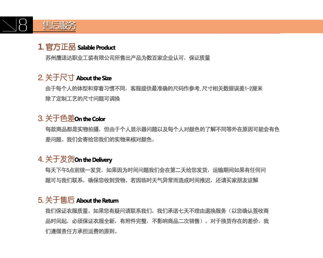 烟灰拼红色夏季工作服AE595(图14) 第8步售后服务联系我们