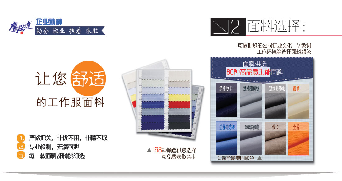 烟灰拼红色夏季工作服AE595(图8) 第2步根据方案选择工作服定做需要面料