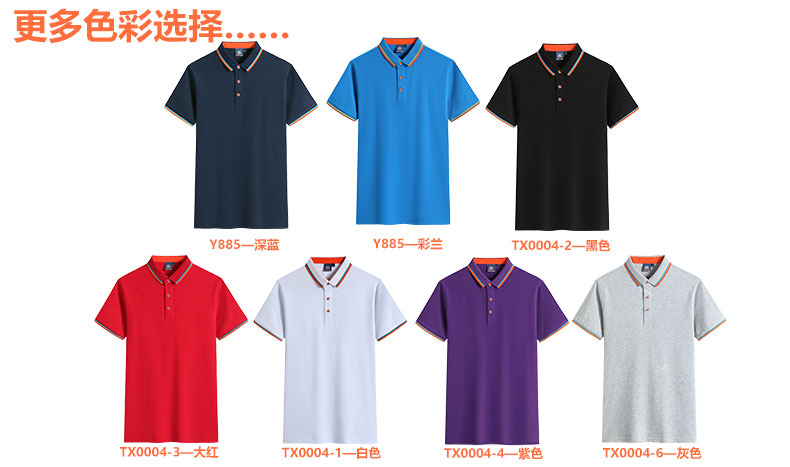 丝光棉二级领T恤衫TX0004-1(图17)