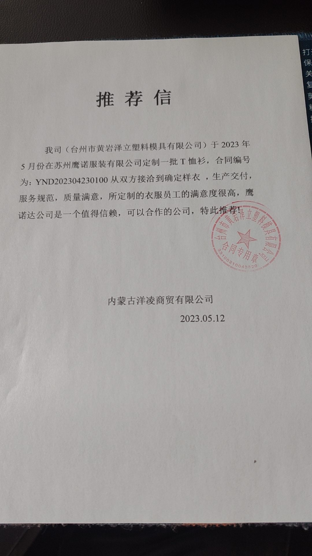 黄岩泽立塑料模具工作服推荐信