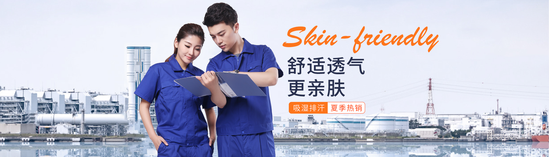 夏季工作服栏目